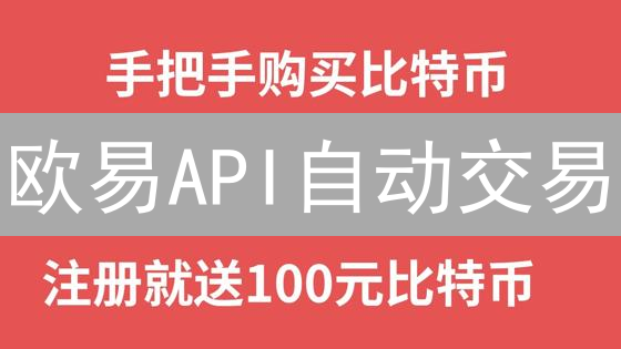 欧易API自动交易：如何轻松配置？不可错过的教程！