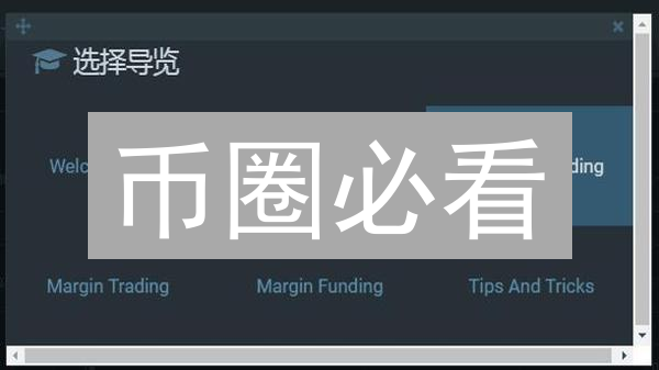 币圈必看：Bitfinex与欧易交易深度大比拼！【限时解读】