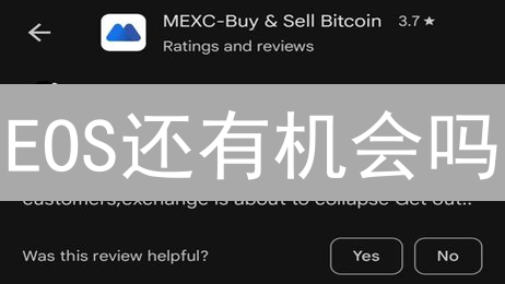 EOS还有机会吗？立即在MEXC抄底柚子币！