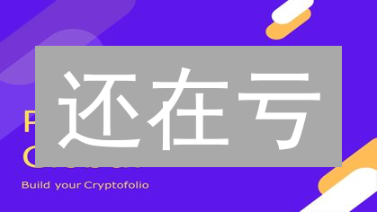 还在亏？Probit交易所买卖单设置避坑指南，学会躺赚！